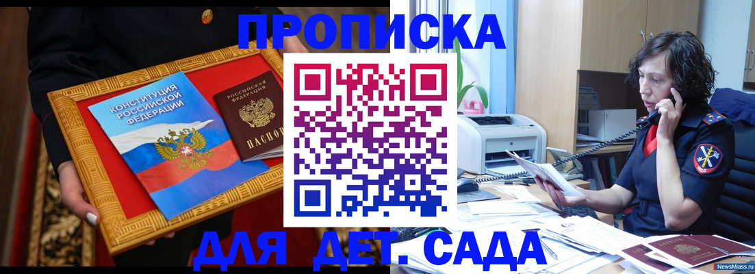 временная регистрация надежно в Судаке