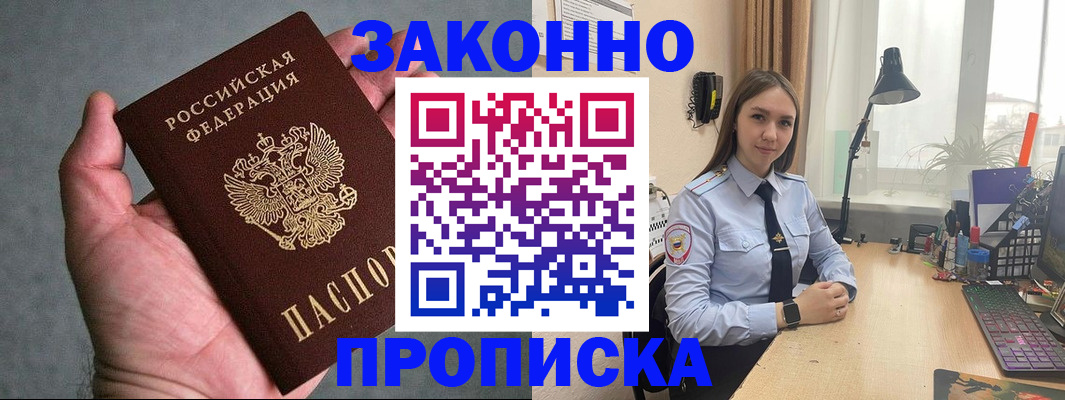 прописка гарантия в Судаке
